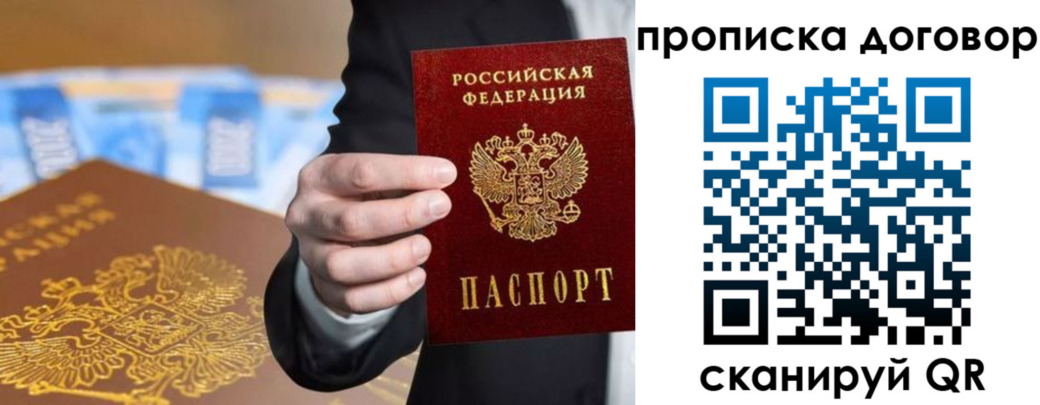 прописка гарантия в Старой Руссе