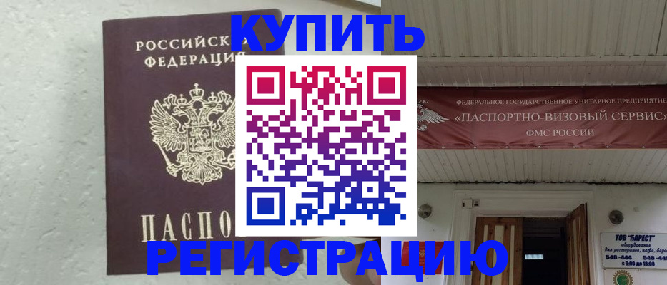 временная регистрация гарантия в Старой Руссе